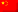 中文 旗帜